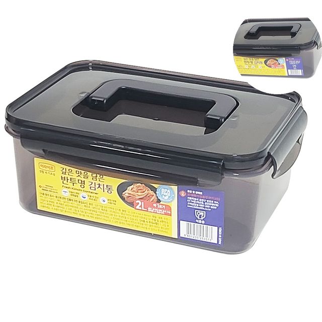 샐러드용기 밀폐용기 반투명 핸들 김치통 2.0L