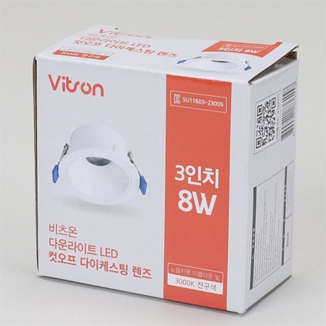 다운라이트 LED 컷오프 다이케스팅 렌즈 8W 전구 3인치 75mm 거실매립등 상점조명 플리커프리등