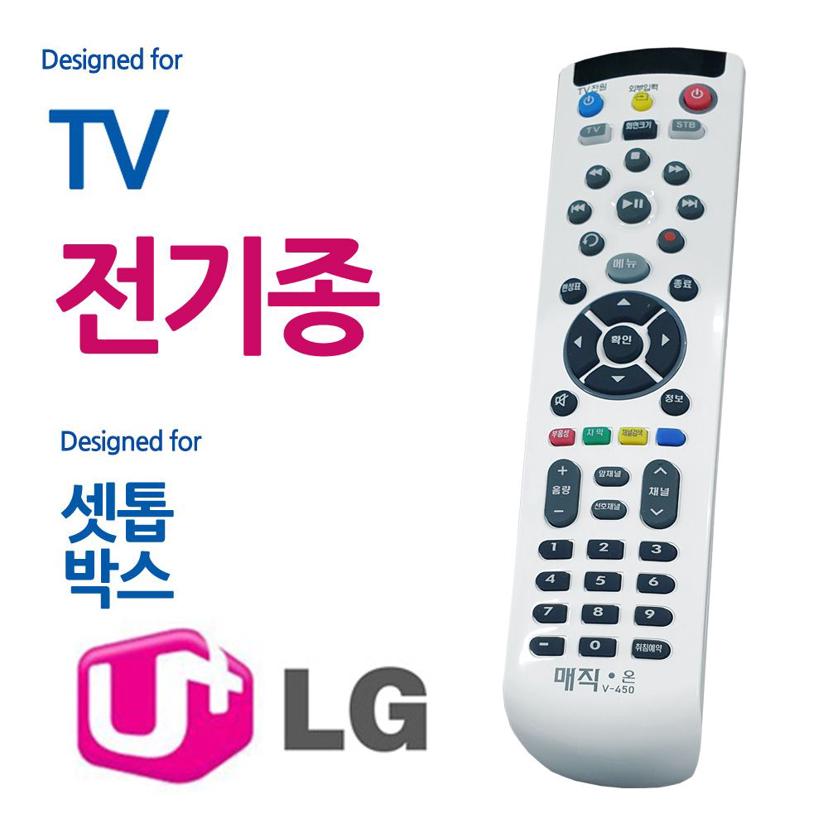 매직온 450 LG 유플러스 셋톱박스 전용 리모컨