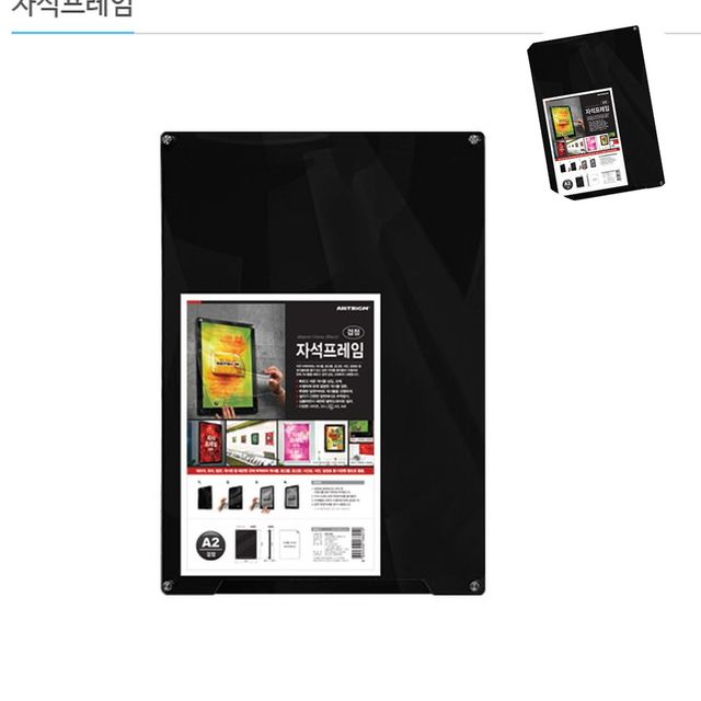 자석안내판 붙이는액자 자석프레임A2 검정