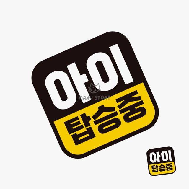 자동차자석스티커 차량안전스티커 자동차스티커