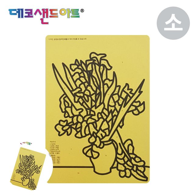데코샌드액자 방학숙제만들기재료 샌드 아트 명화도안 아이리스 소형 색모래 별매
