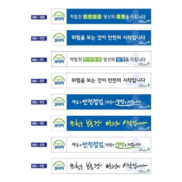 산업안전 현수막, 근로자휴게실 안전 슬로건 표지판
