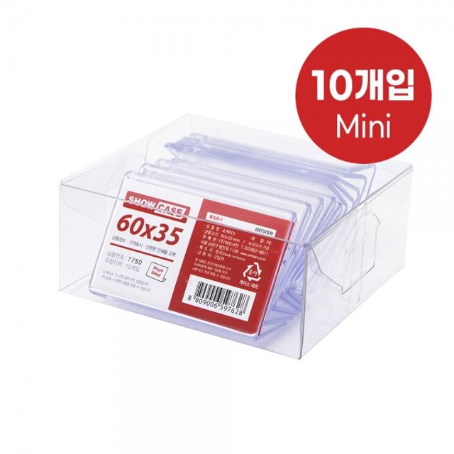쇼케이스 단면 10개 60x35mm A6035 | 아트사인 가격표 거치대