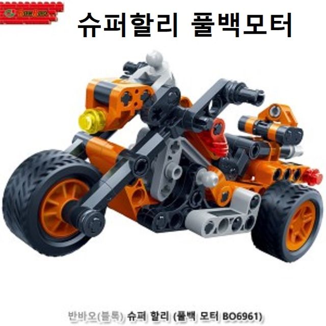 슈퍼바이크 슈퍼할리 오토바이 작동완구 풀백모터 - 아이들 선물 추천