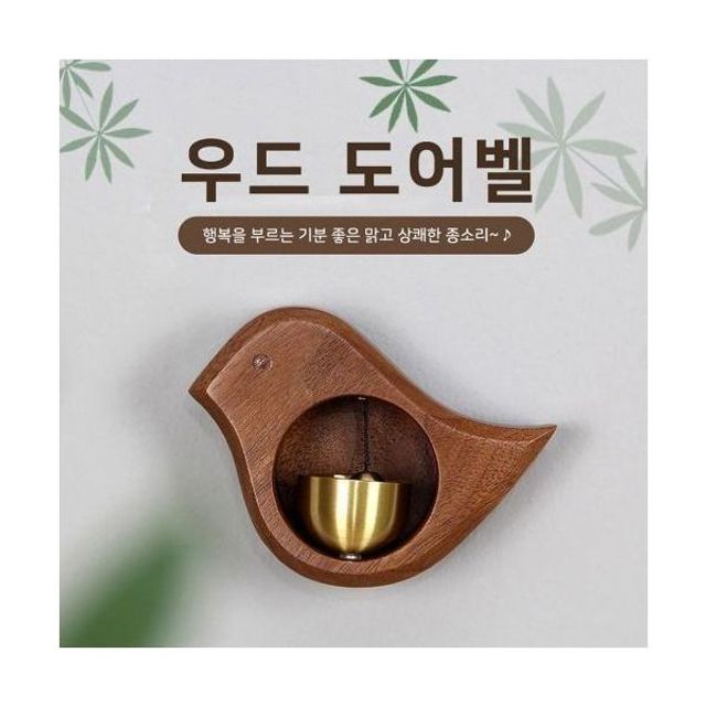 원목 우드도어벨 은은한 종소리 현관문 문종 풍경 개업 집들이 선물