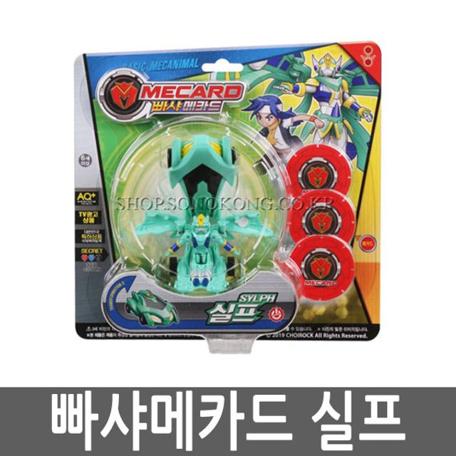 손오공 빠샤메카드 실프 - 메카니멀 미니카 변신 로봇