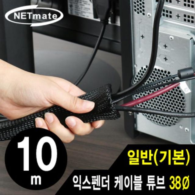 NETmate 익스펜더 케이블 튜브 10m (38파이) - 네트워크 케이스 보호 및 정리를 위한 내구성 튜브