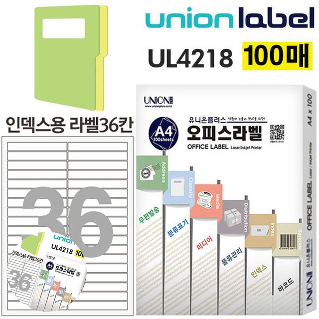 식품라벨지 유리병라벨 전산라벨 화일 인덱스용 라벨 36칸 100매입 95.01x14mm