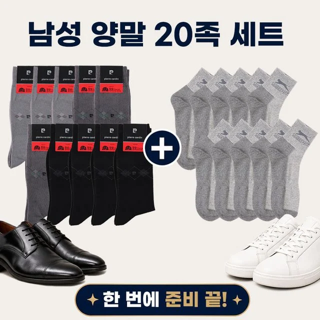 남성 출근 일상 올인원 양말 20족세트