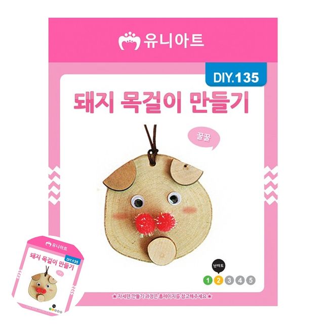 꾸미기재료 공예품만들기 돼지 목걸이 만들기