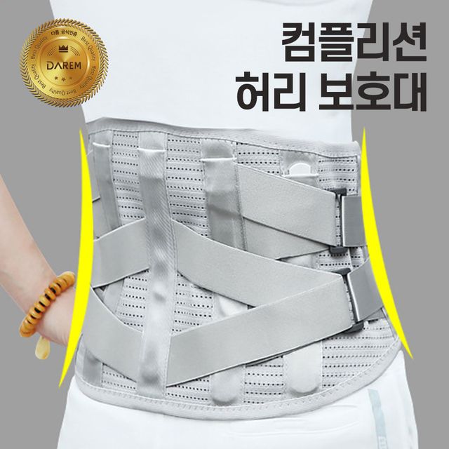 관절사랑 컴플리션 허리 보호대 의료용 디스크 자세 교정