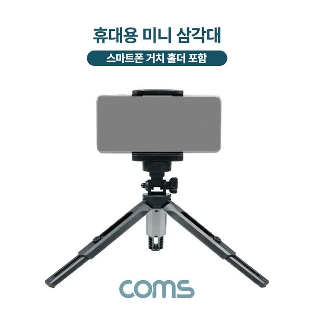 Coms 5단 미니 삼각대 높이조절 각도조절