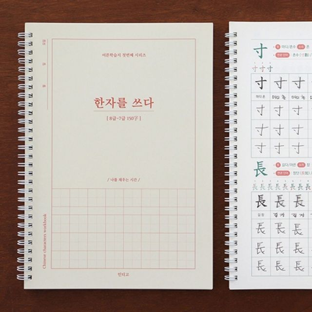 시니어 한자쓰기 어르신 연습장 한자노트 한문노트 받아쓰기공책 글씨연습책 필기