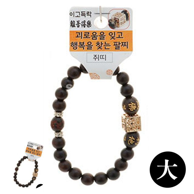목탁염주팔찌합장주 불교팔찌 불교 기원 팔찌 벽조목 이고득락 띠 합장주 염주 대 쥐