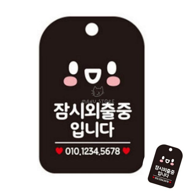 알림판 안내판 잠시외출중입니다 표지판 블랙