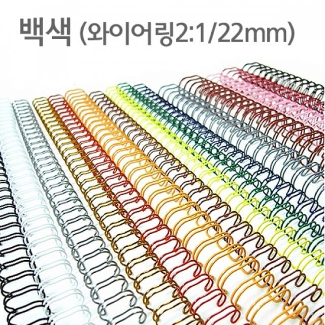 제본용 스프링 22mm 60개입, 기와 와이어링 바인더링