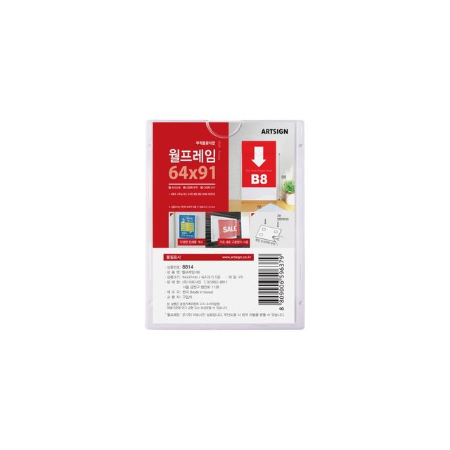 8814 월프레임B8 외경- 76x98 (mm) 가로x세로 내경- 64x91 (mm)/속지크기 기준