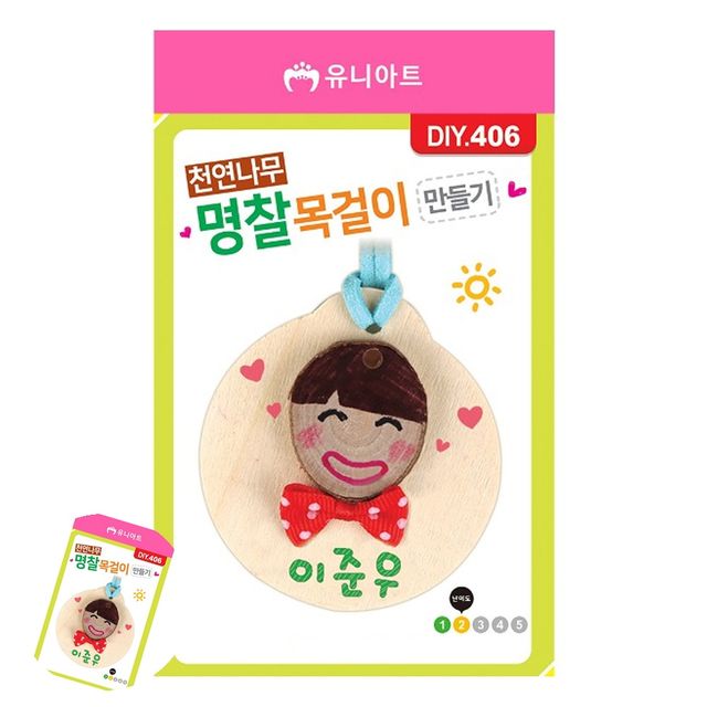 초등 만들기 키트 어린이 목걸이 천연나무 명찰 세트