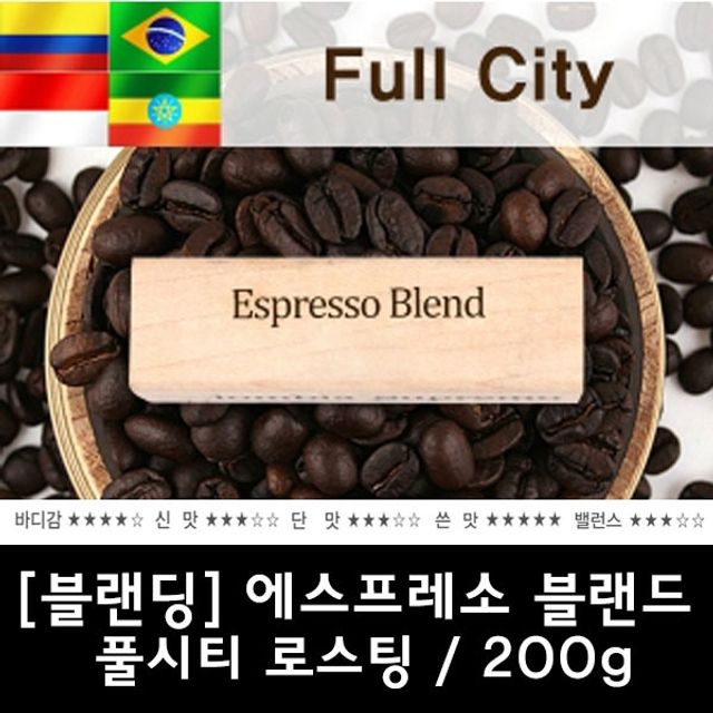 에스프레소 블랜딩 원두 200g 당일 로스팅 커피