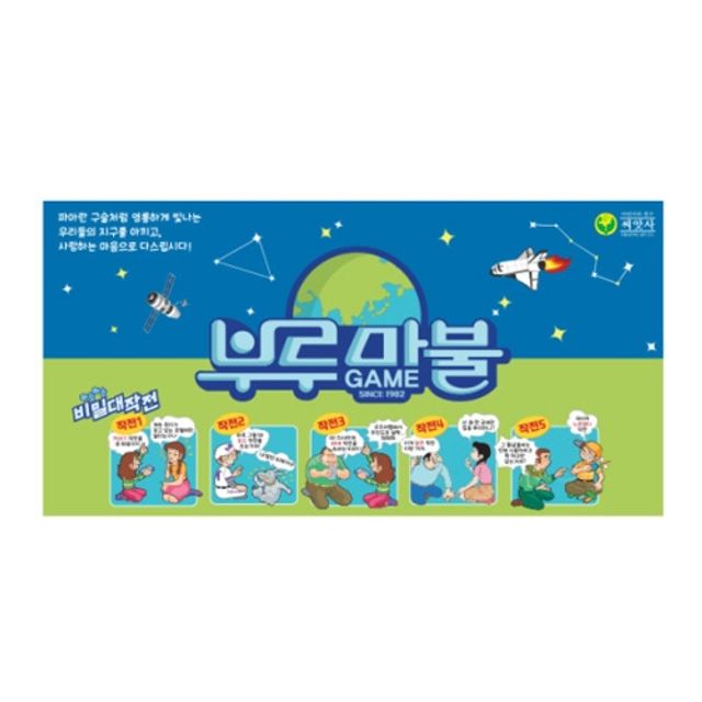 부루마불 프렌즈 보드게임 온 가족이 즐기는 문구 세트