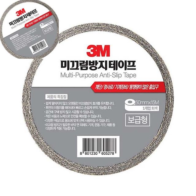 3M 보급형 미끄럼방지 테이프 회색 50mm 15m 계단논슬립 바닥논슬립 바닥테이프 타일미끄럼방지테이프