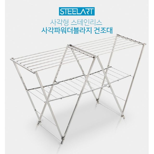 사각파워건조대 더블라지 접이식 스테인리스 실내 베란다 튼튼한 건조대