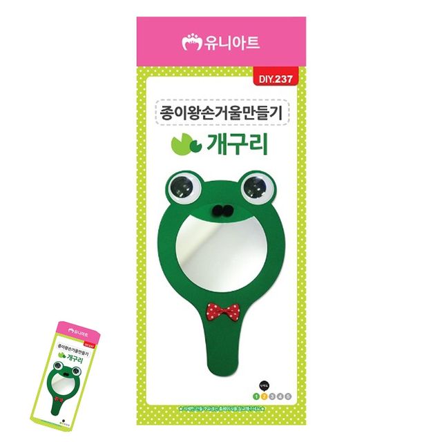 손거울만들기 종이거울 개구리 종이 왕손거울 만들기