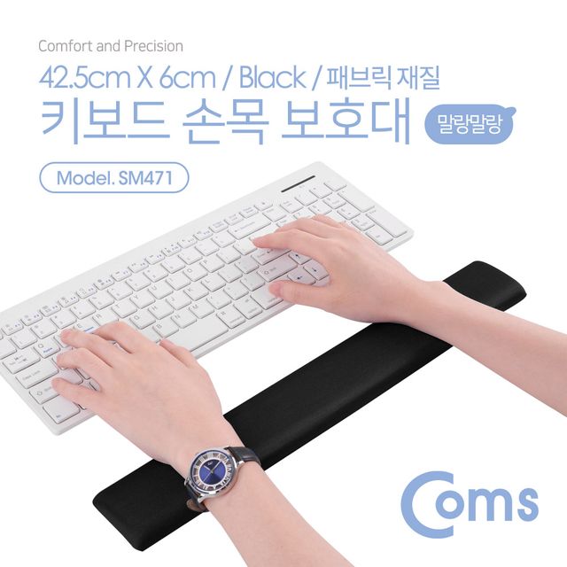 Coms 키보드 손목 보호대 직사각형 블랙 - 장시간 타이핑 편안함