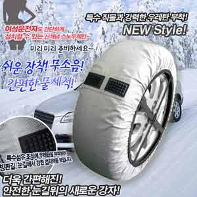 직물 체인 우레탄 스노우체인 자동차 타이어 용품