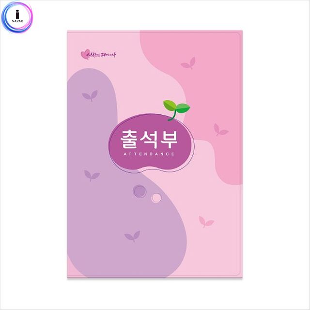h01 No.308 16절 분홍출석부 - 연 1회 명단 기록용
