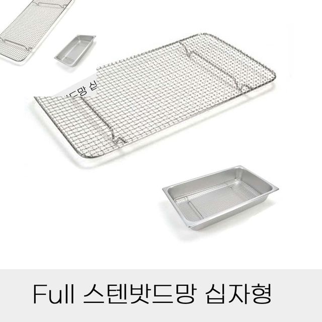 업소용 반찬통용 Full 스텐밧드망 십자형 주방바트 업소용바트 스텐레스반찬통 스테인리스바트