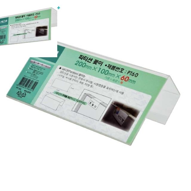 파티션 꽂이 파티션네임택 200x100x60mm 이름꽂이 파티션걸이 명패꽂이 명함꽃이