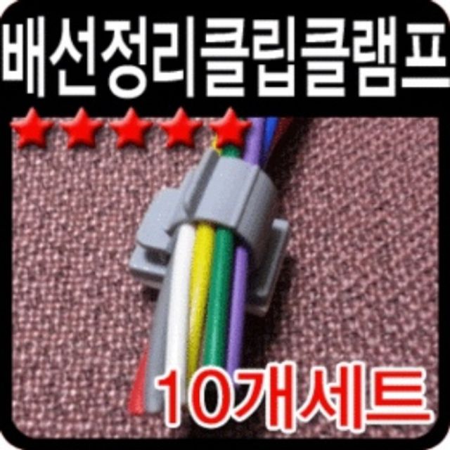 배선정리 클립형퀵클램프 소형/대형 세트 - 차량용 LED작업용 고정 클립