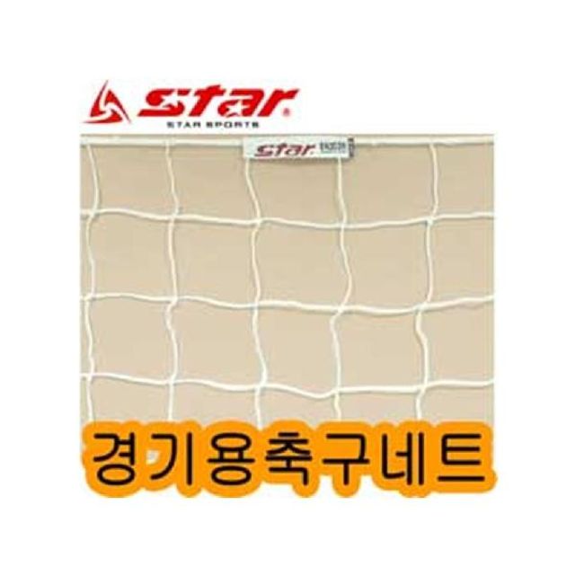 경기용 축구네트 2개세트 1조 - 시합 및 훈련용 내구성 축구망