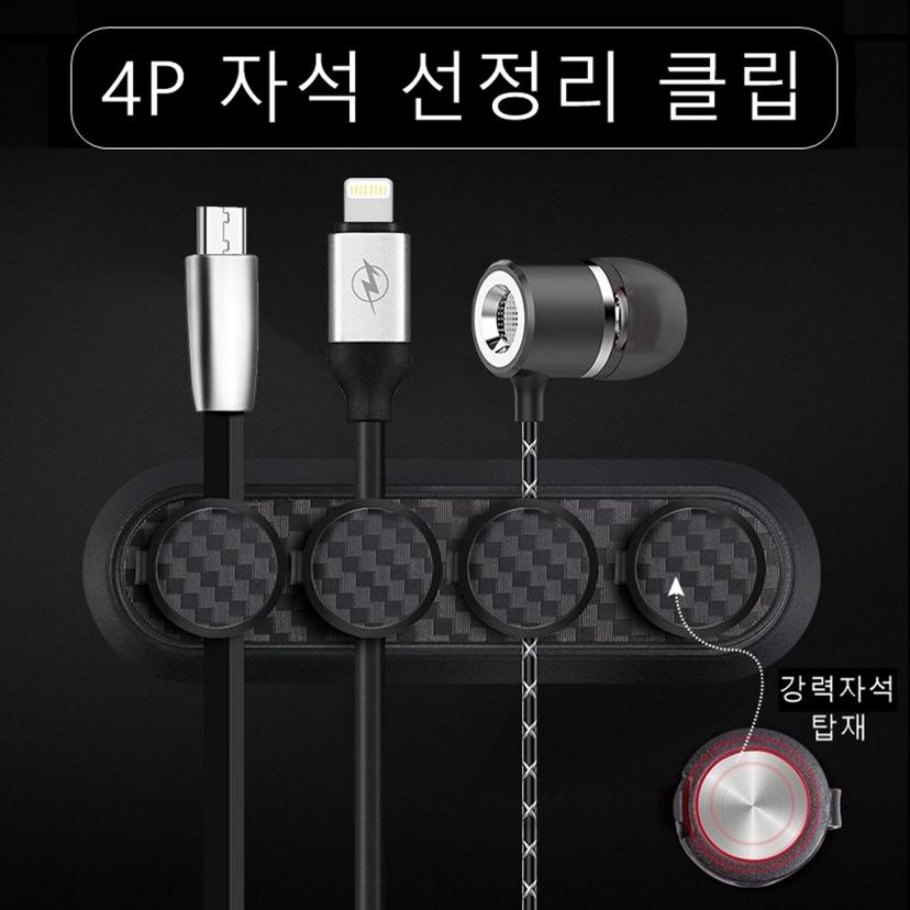 차량용 선정리 케이블 클립 - 자동차 충전기 선 홀더