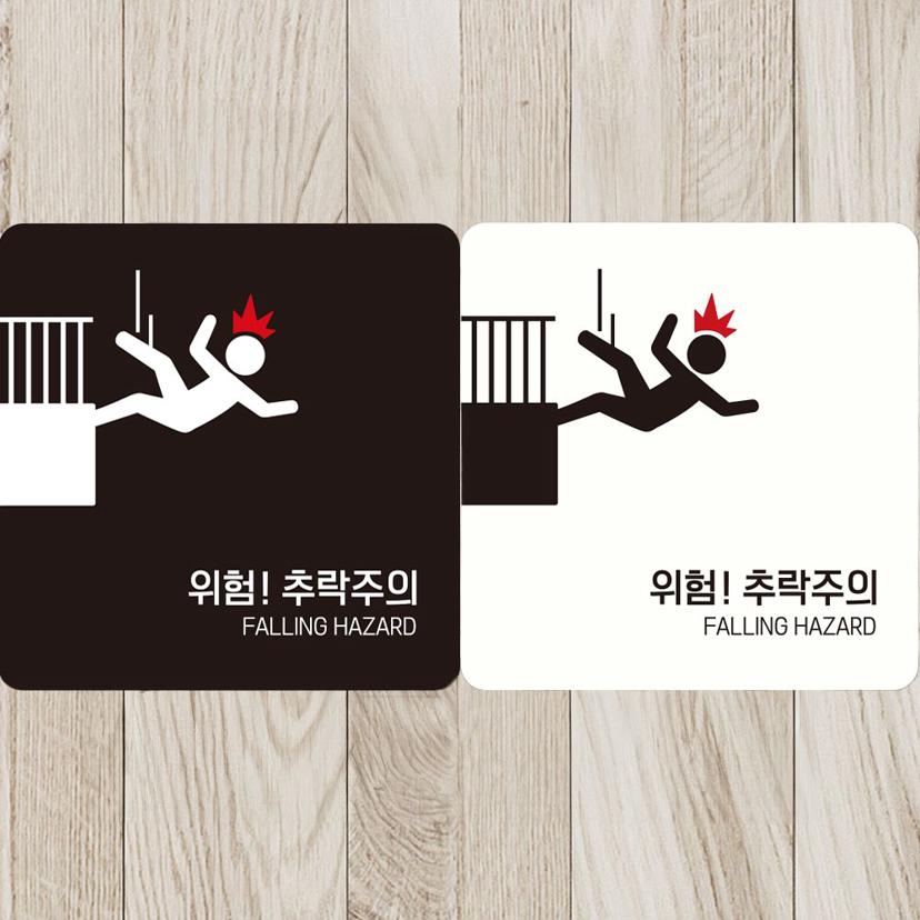 위험 추락 주의 안내판 - 부착형 정사각 안전 알림판