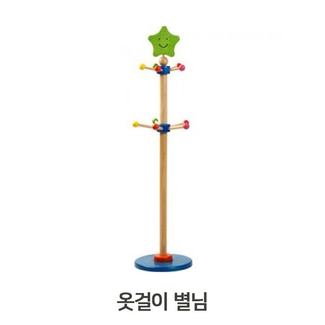 어린이 원목 옷걸이 별님 122cm 기둥행거 2단 별모양