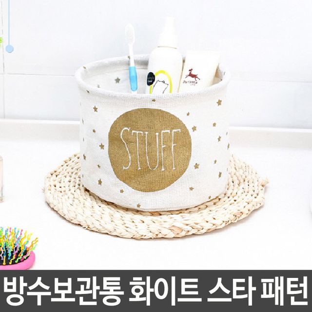 방수 보관통 수납 바구니 다용도 세면도구 오피스용품