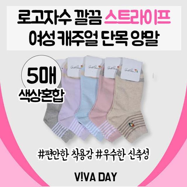 VIVADAY-D60 스트라이프 캐주얼 단목 양말 5켤레 색상혼합 - 데일리 편안함
