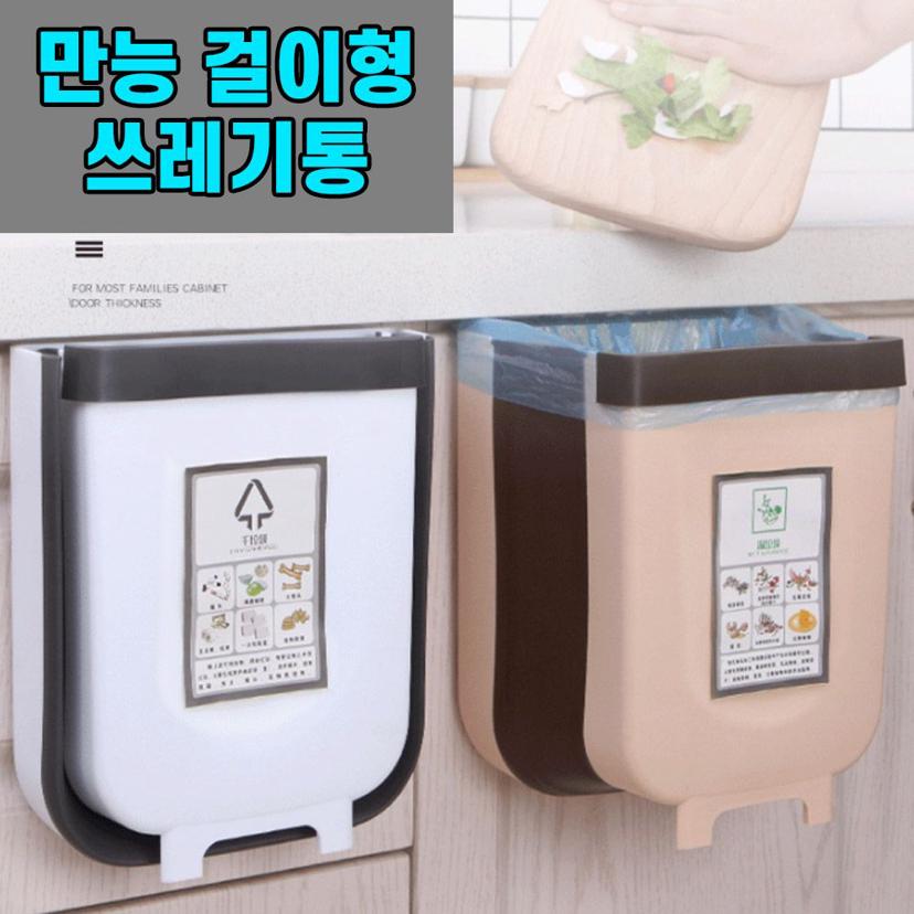 싱크대 쓰레기통 걸이형 씽크대 음식물 쓰레기통