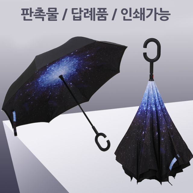 인쇄가능 거꾸로 장우산 판촉물 답례품 선물용