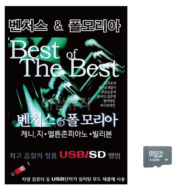 벤처스 폴모리아 노래 SD