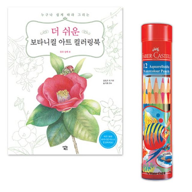 수채색연필 라운드 12색 + 보타니컬 컬러링북 꽃과열매 세트