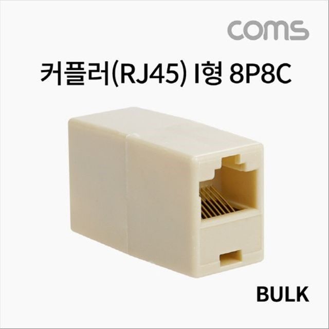 8P8C I형 커플러 RJ45 랜선 연장 젠더 FF 타입