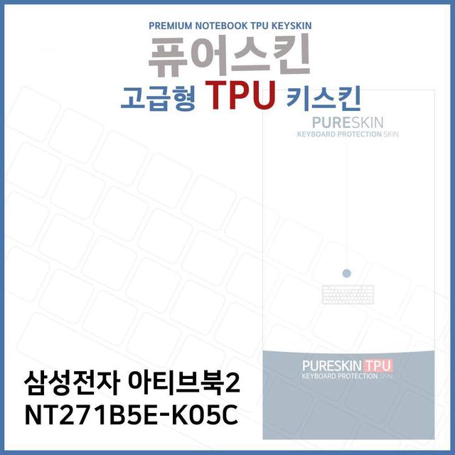 삼성 아티브북2 NT271B5E TPU 키스킨, 노트북 키보드 보호