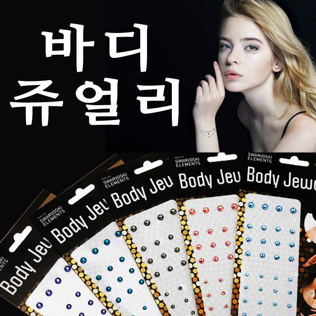 뚫지말고 붙이는 바디쥬얼리 스왈 귀걸이 피어싱 대체 액세서리