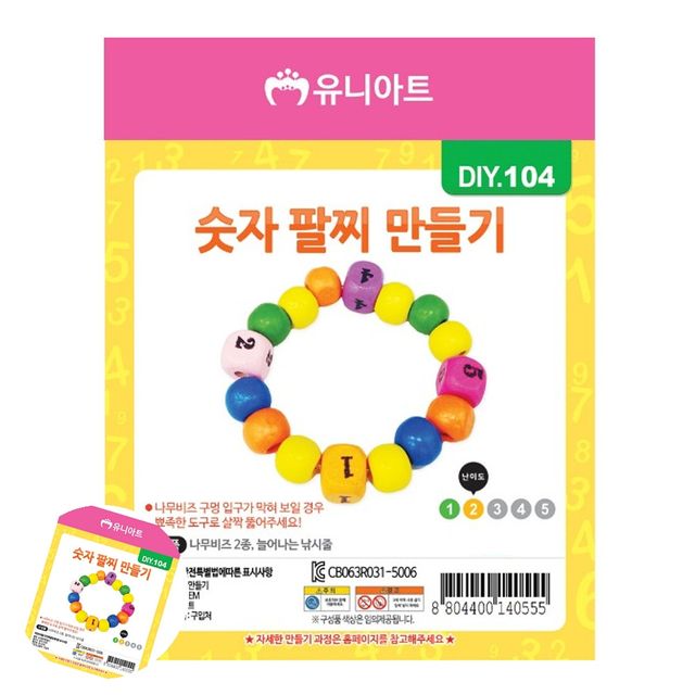 팔찌키트 팔찌diy키트 숫자 팔찌 만들기