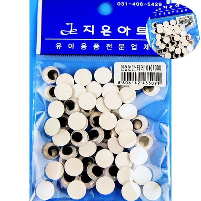 인형소품 인형부자재 인형눈 스티커