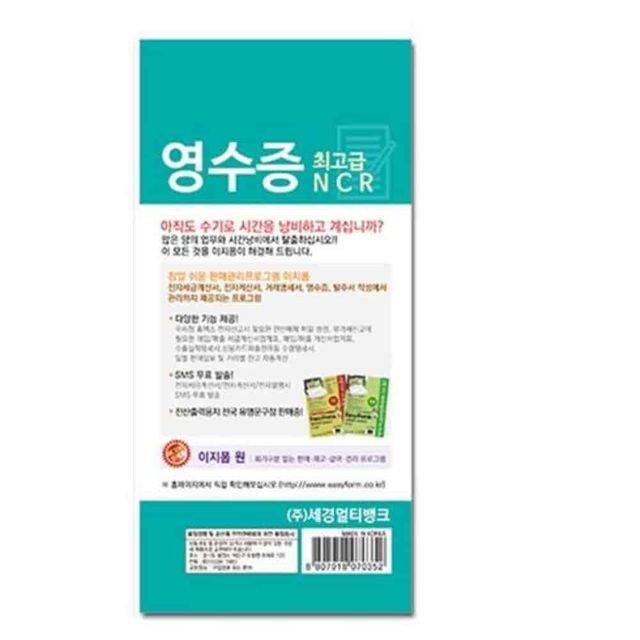 영수증 NCR NCR영수증 수기영수증 거래명세서 거래명세표